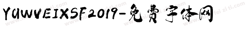 YUWVEIXSF2019字体转换