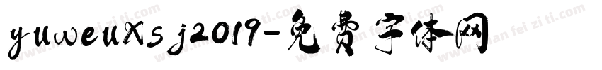 yuweuxsj2019字体转换