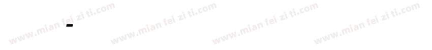 文本加粗字体转换