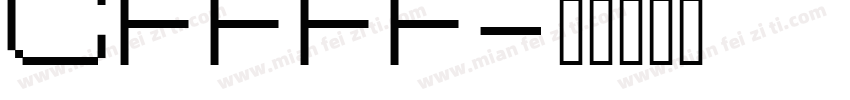 CFFFF字体转换