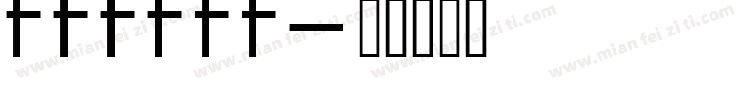 ffffff字体转换