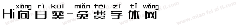 Hi向日葵字体转换