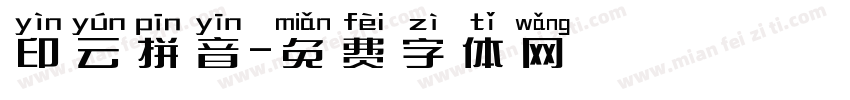 印云拼音字体转换