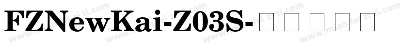 FZNewKai-Z03S字体转换
