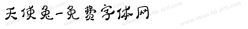 天使兔字体转换