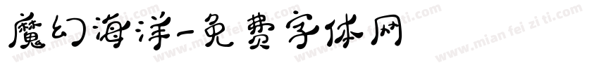魔幻海洋字体转换