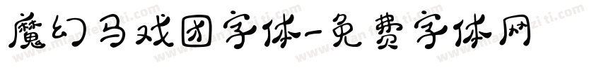 魔幻马戏团字体字体转换