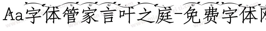 Aa字体管家言叶之庭字体转换