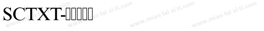 SCTXT字体转换