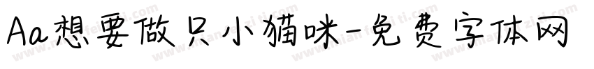 Aa想要做只小猫咪字体转换