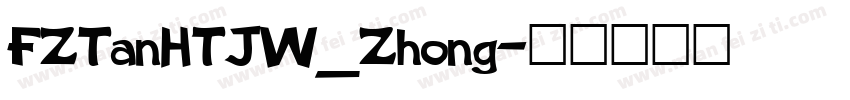 FZTanHTJW_Zhong字体转换