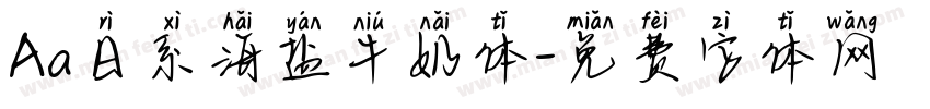 Aa日系海盐牛奶体字体转换