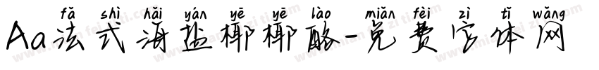 Aa法式海盐椰椰酪字体转换