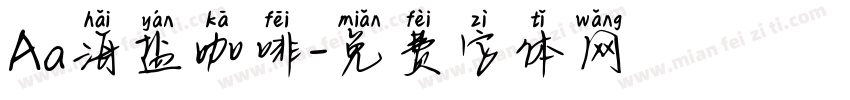 Aa海盐咖啡字体转换