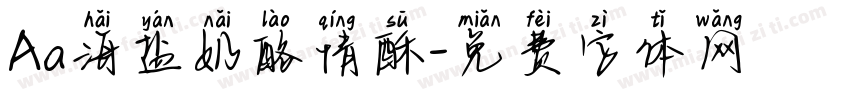 Aa海盐奶酪情酥字体转换