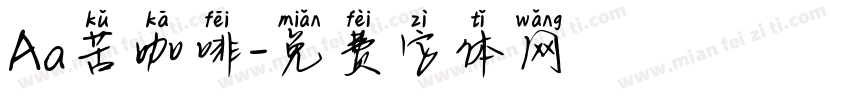 Aa苦咖啡字体转换