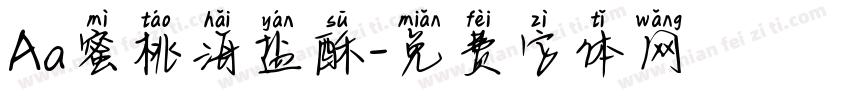 Aa蜜桃海盐酥字体转换