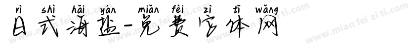 日式海盐字体转换
