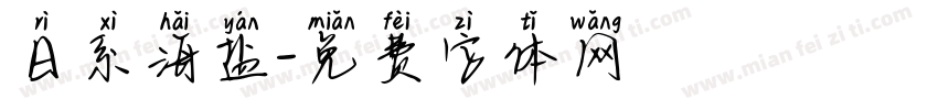 日系海盐字体转换