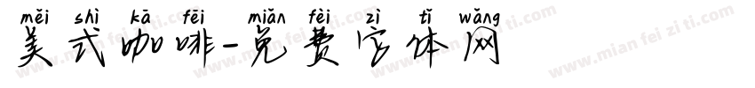 美式咖啡字体转换