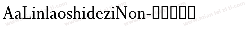AaLinlaoshideziNon字体转换