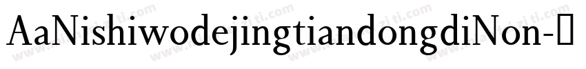 AaNishiwodejingtiandongdiNon字体转换