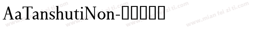 AaTanshutiNon字体转换