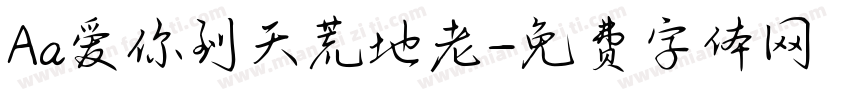 Aa爱你到天荒地老字体转换