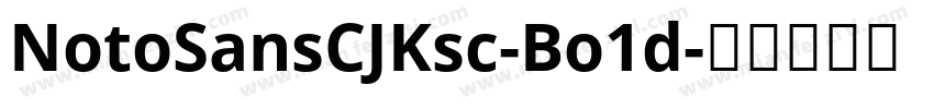 NotoSansCJKsc-Bo1d字体转换