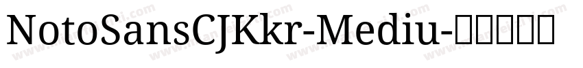 NotoSansCJKkr-Mediu字体转换