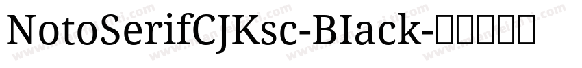 NotoSerifCJKsc-BIack字体转换