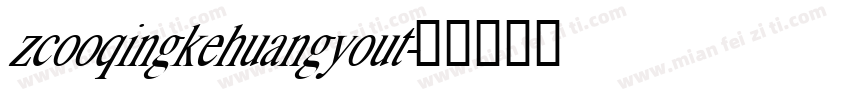 zcooqingkehuangyout字体转换