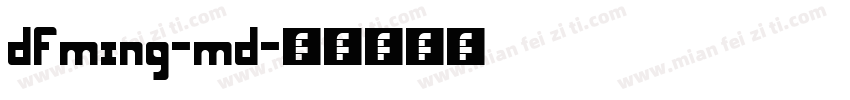 dfming-md字体转换