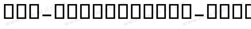 OCR-BBARCODEPRO字体转换