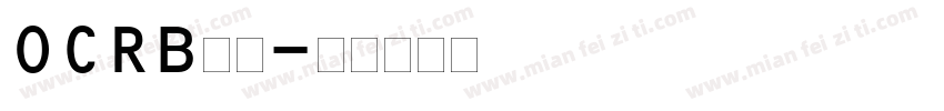 OCRB普通字体转换