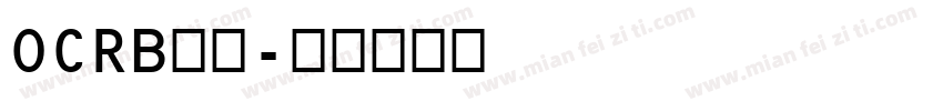 OCRB普通字体转换