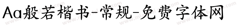 Aa般若楷书-常规字体转换