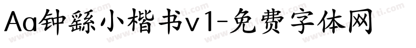 Aa钟繇小楷书v1字体转换
