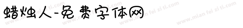 蜡烛人字体转换