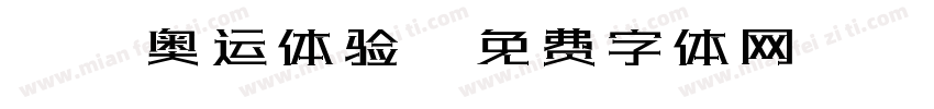 VR奥运体验字体转换