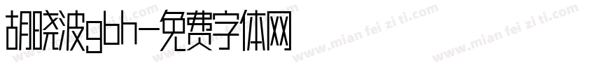 胡晓波gbh字体转换