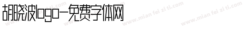 胡晓波logo字体转换
