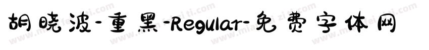 胡晓波-重黑-Regular字体转换