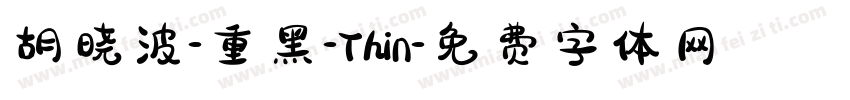 胡晓波-重黑-Thin字体转换