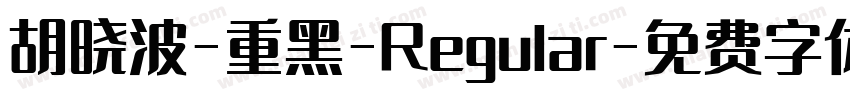 胡晓波-重黑-Regular字体转换