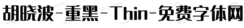 胡晓波-重黑-Thin字体转换