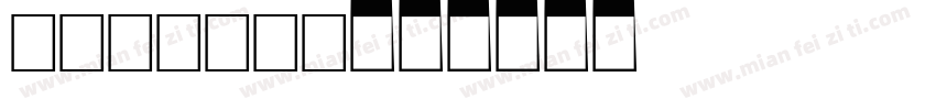 BERNORD字体转换