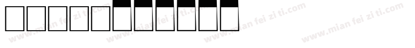 Orden字体转换