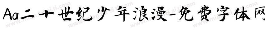 Aa二十世纪少年浪漫字体转换