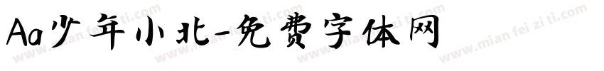 Aa少年小北字体转换